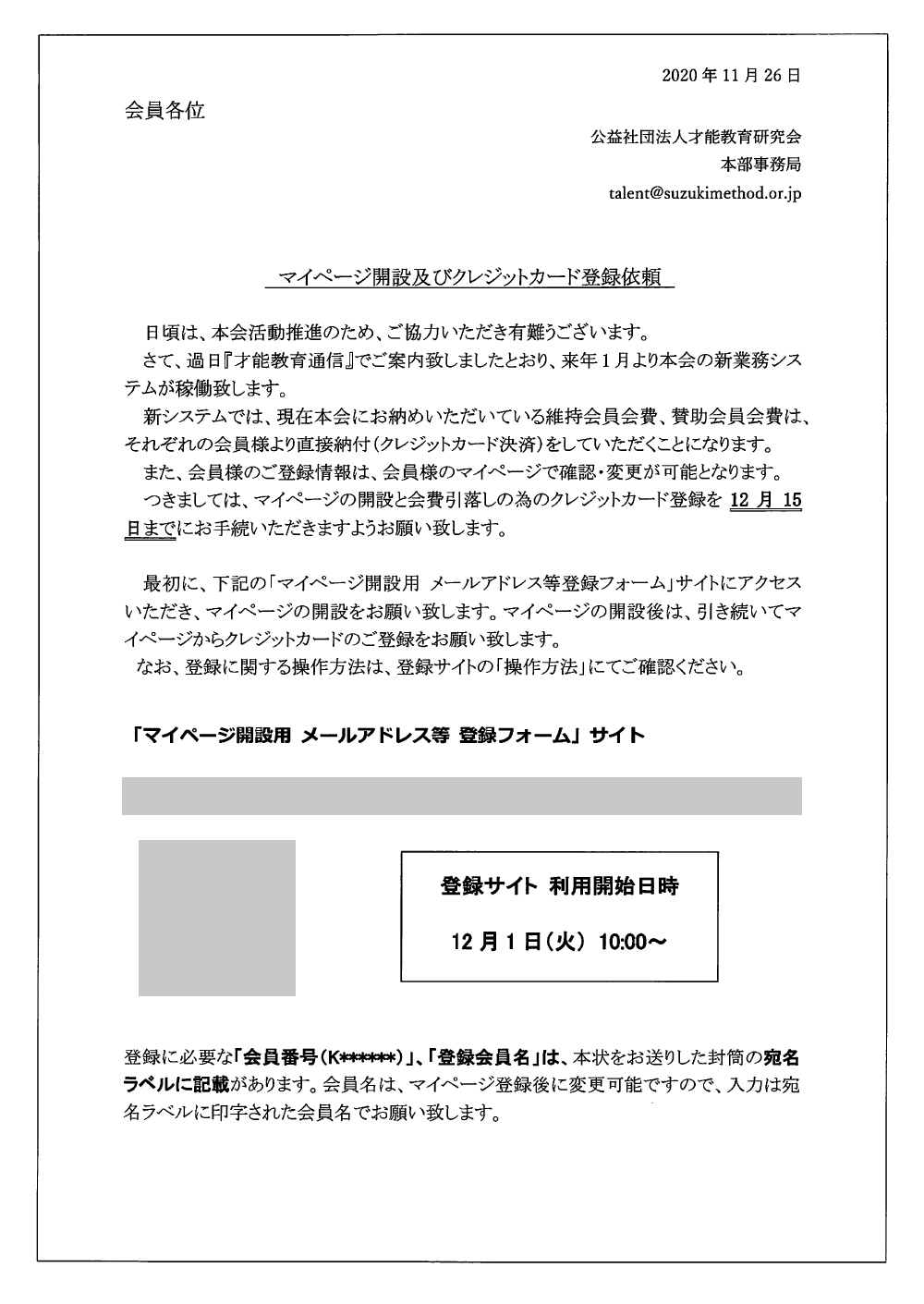 会費納入方法の変更について